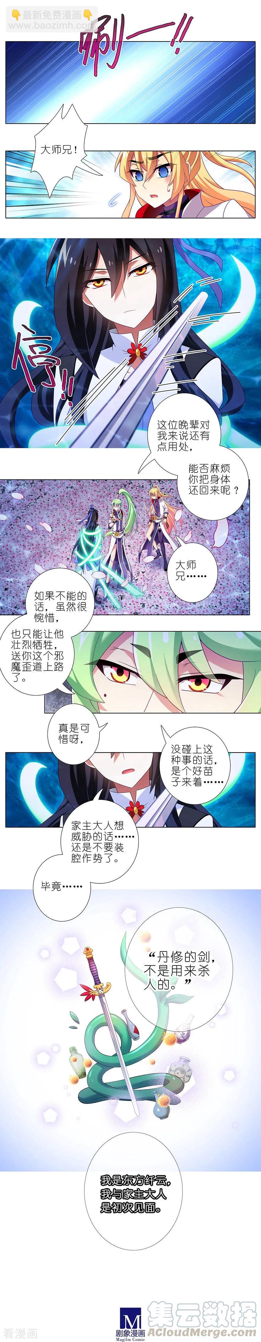 🍘我家大师兄脑子有坑 第373坑 大师兄之间的对峙！ 第3页
