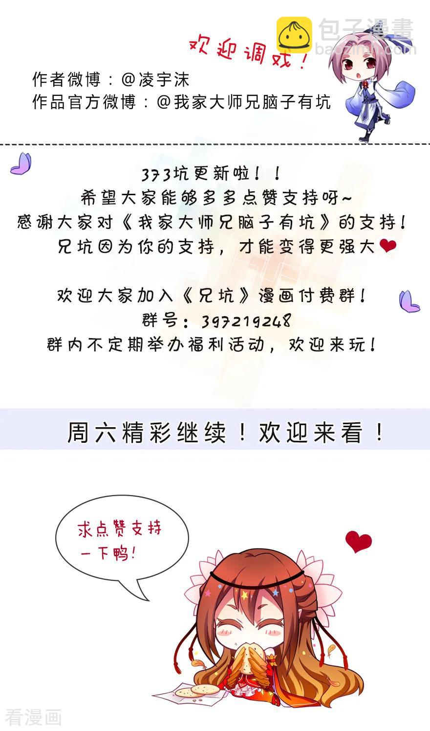 🍘我家大师兄脑子有坑 第373坑 大师兄之间的对峙！ 第4页