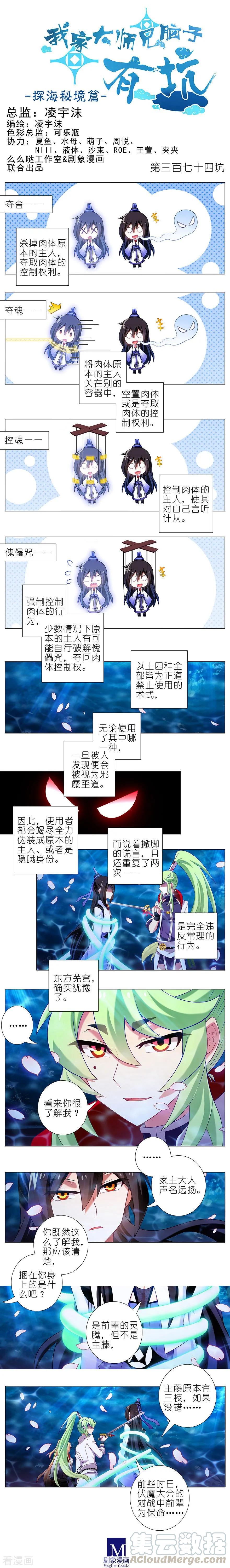 🍘我家大师兄脑子有坑 第374坑 家主大人心里苦 第1页