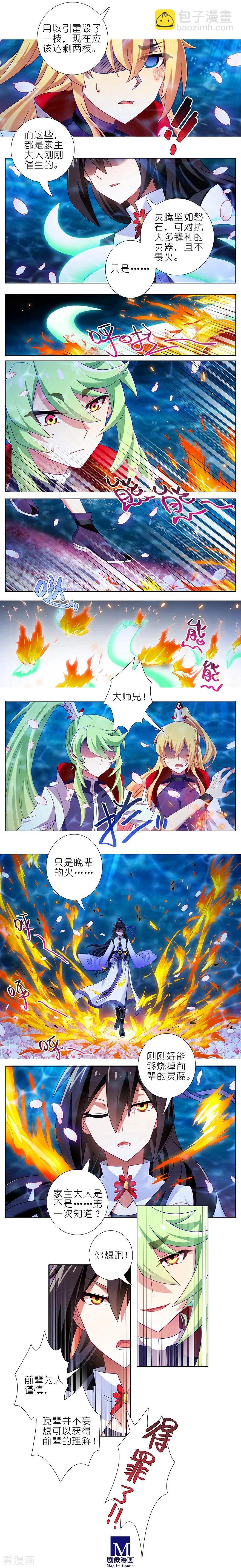 🍘我家大师兄脑子有坑 第374坑 家主大人心里苦 第2页