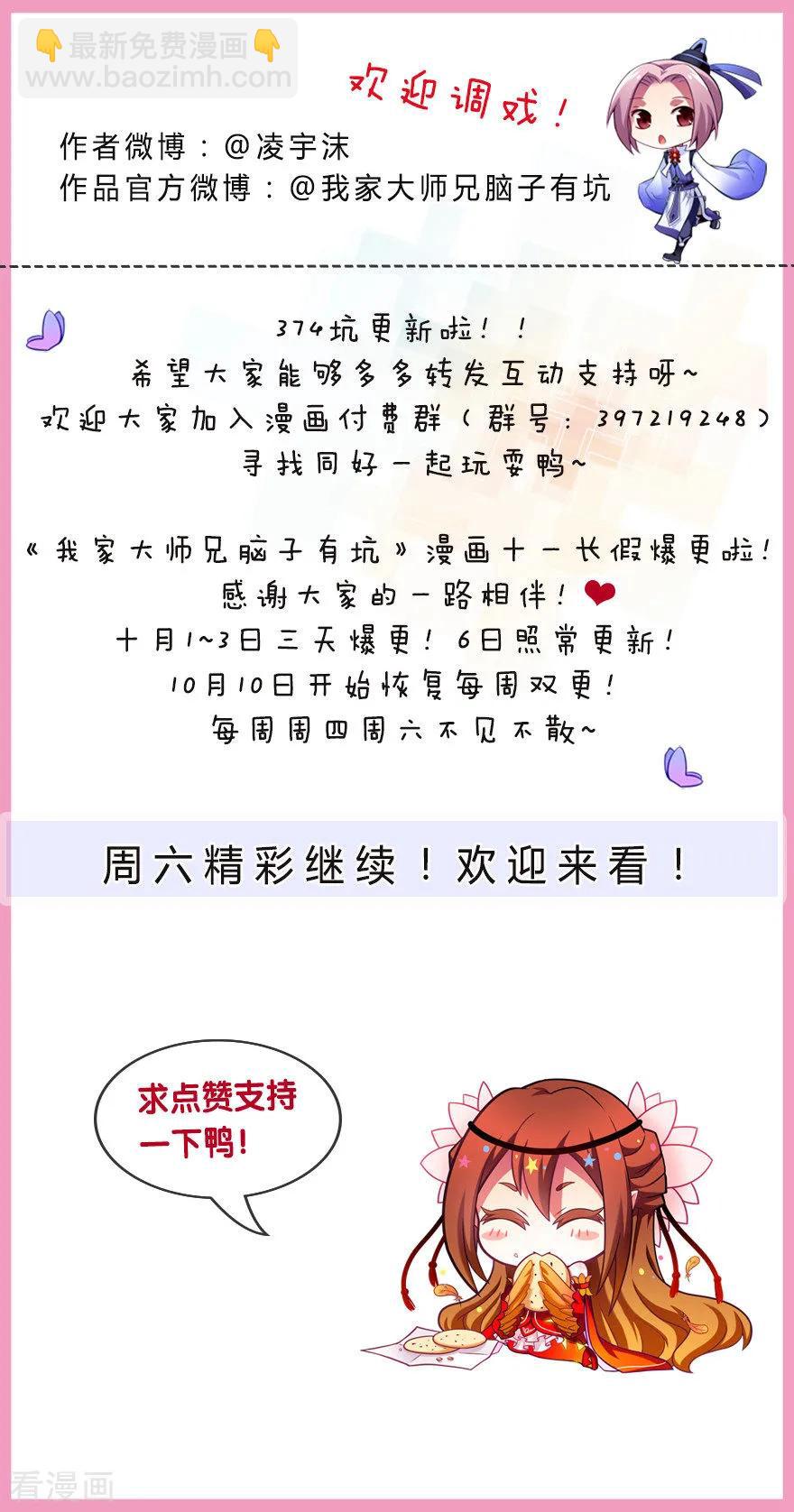 🍘我家大师兄脑子有坑 第374坑 家主大人心里苦 第4页
