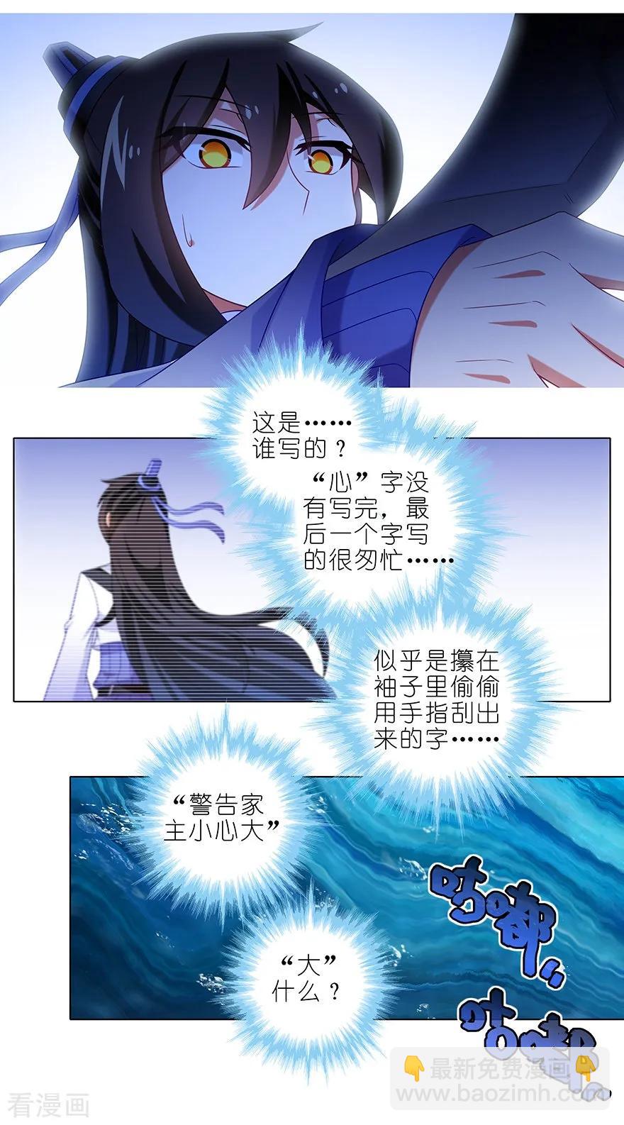 🍘我家大师兄脑子有坑 第376坑 逍遥星河惊现秘境入口 第2页