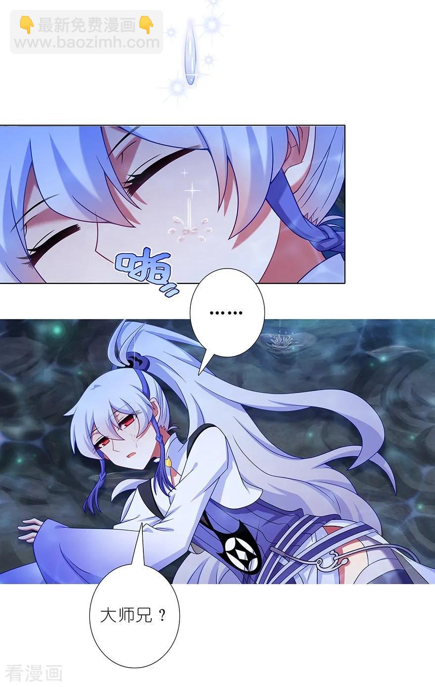 🍘我家大师兄脑子有坑 第376坑 逍遥星河惊现秘境入口 第4页