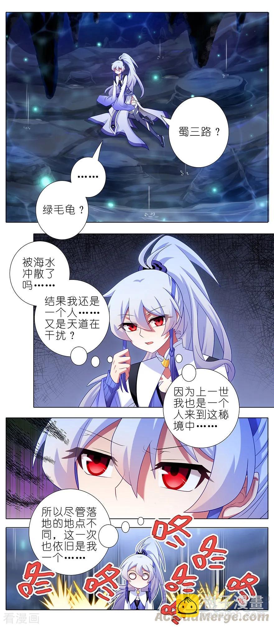 🍘我家大师兄脑子有坑 第376坑 逍遥星河惊现秘境入口 第5页