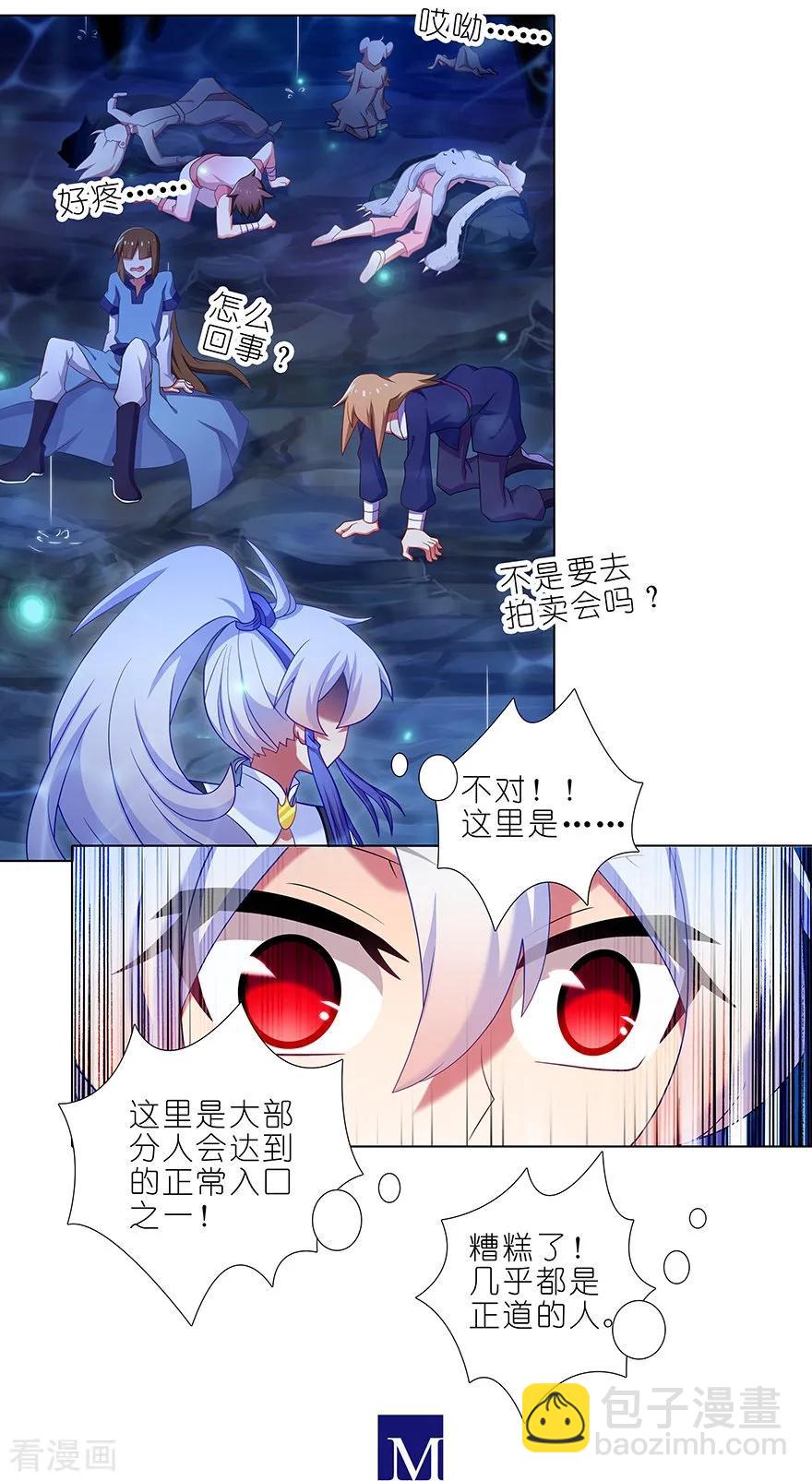 🍘我家大师兄脑子有坑 第376坑 逍遥星河惊现秘境入口 第6页