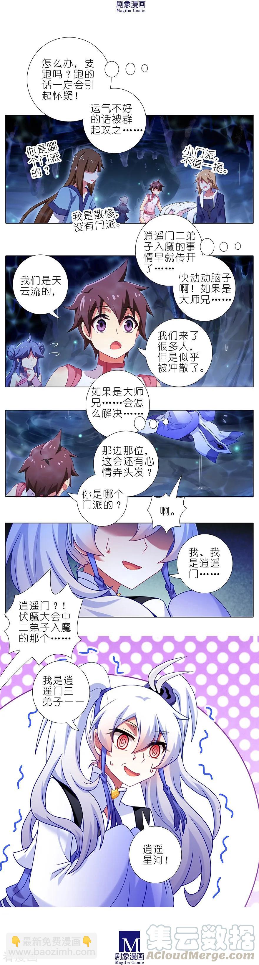 🍘我家大师兄脑子有坑 第376坑 逍遥星河惊现秘境入口 第7页