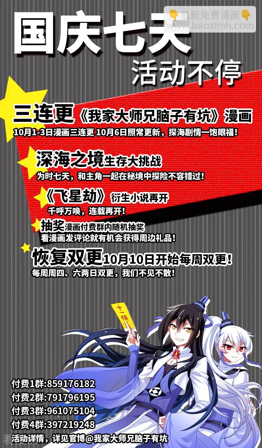 🍘我家大师兄脑子有坑 第376坑 逍遥星河惊现秘境入口 第8页