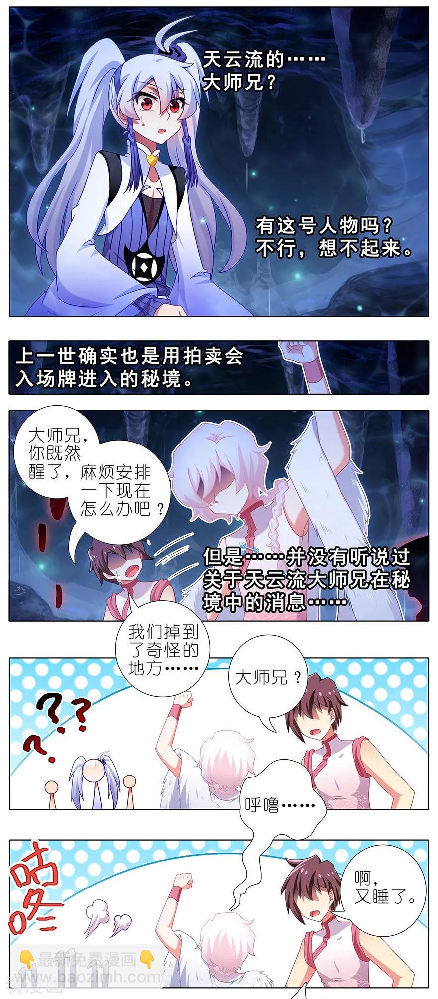🍘我家大师兄脑子有坑 第378坑 女人，离我远一点！ 第2页