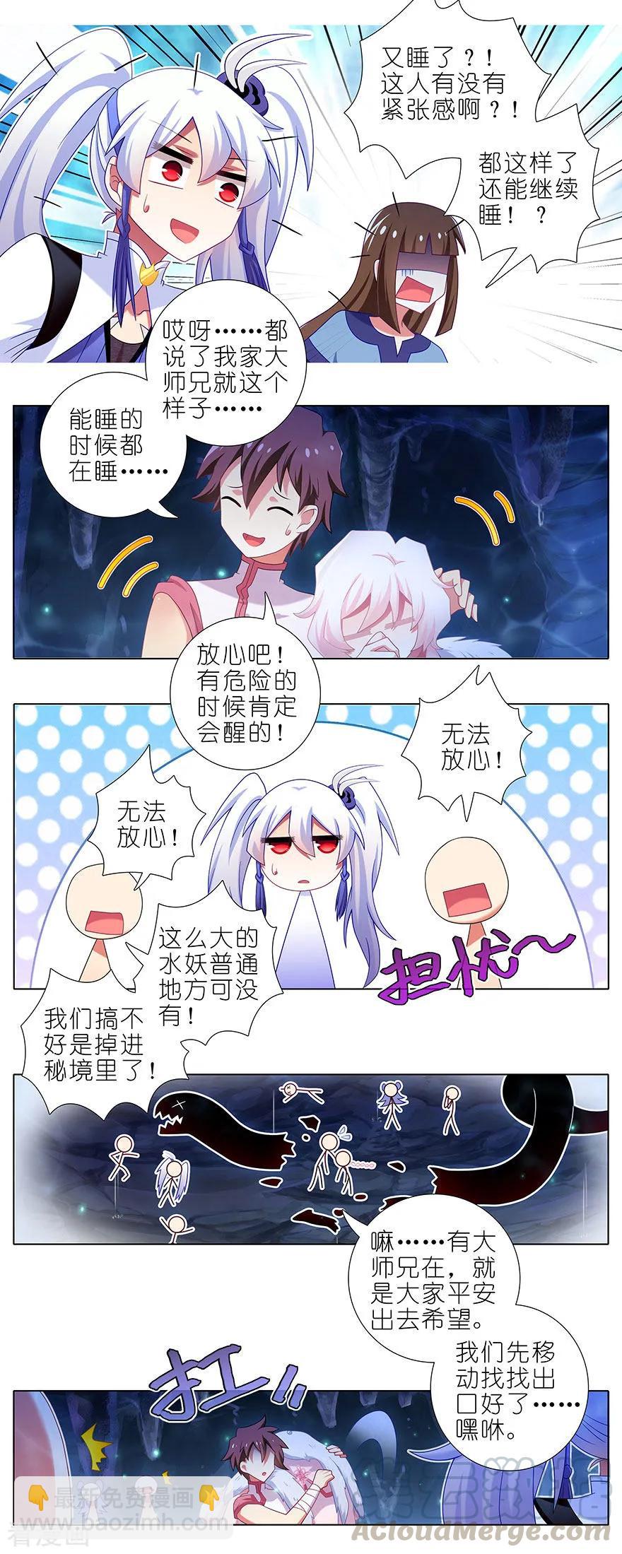 🍘我家大师兄脑子有坑 第378坑 女人，离我远一点！ 第3页