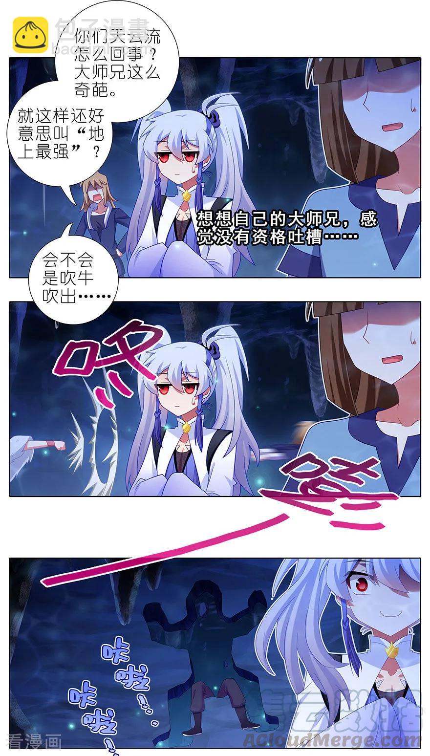 🍘我家大师兄脑子有坑 第378坑 女人，离我远一点！ 第5页