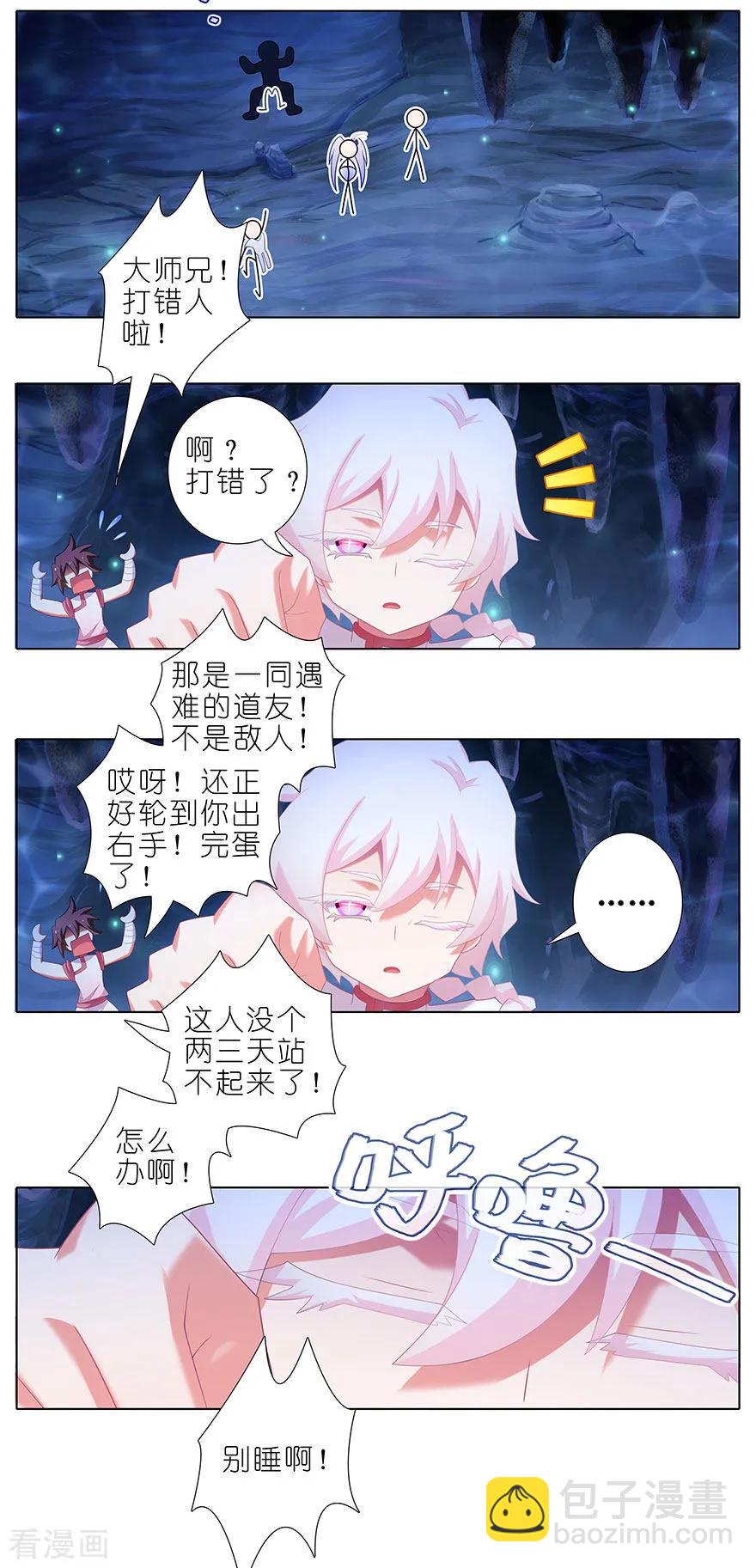 🍘我家大师兄脑子有坑 第378坑 女人，离我远一点！ 第6页