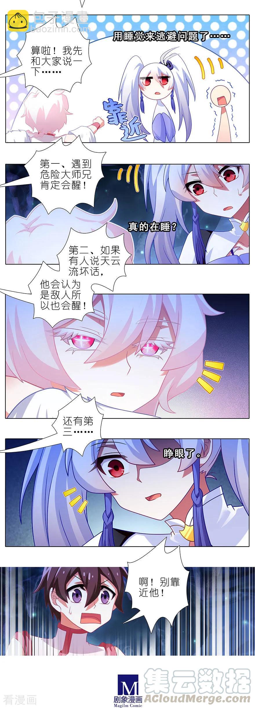 🍘我家大师兄脑子有坑 第378坑 女人，离我远一点！ 第7页