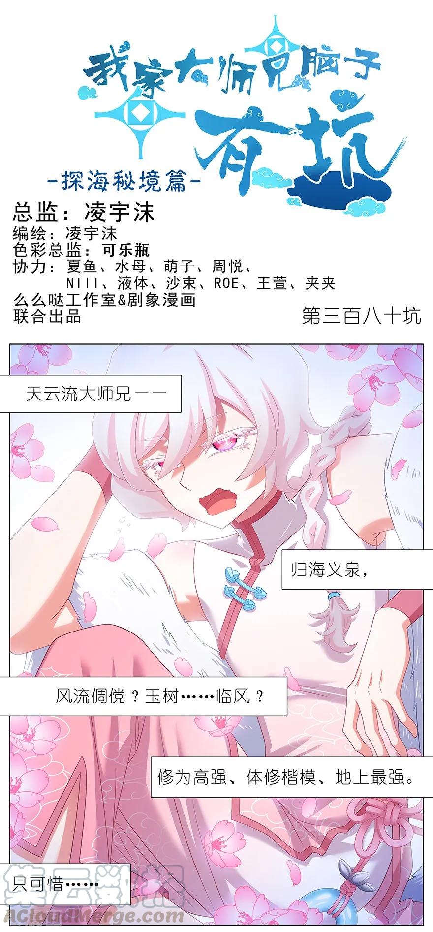 🍘我家大师兄脑子有坑 第380坑 主角的BOSS光环 第1页