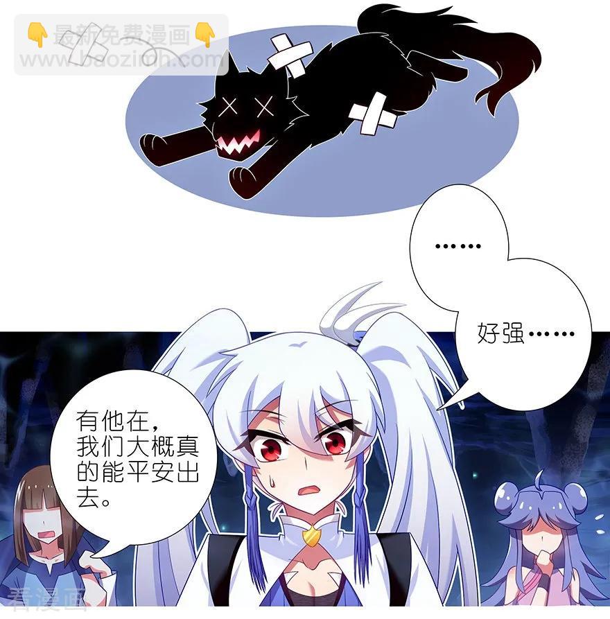 🍘我家大师兄脑子有坑 第380坑 主角的BOSS光环 第11页
