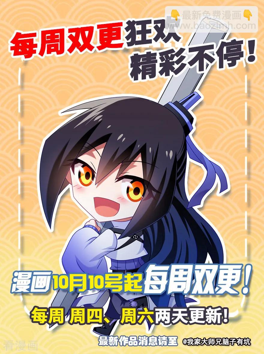 🍘我家大师兄脑子有坑 第380坑 主角的BOSS光环 第14页