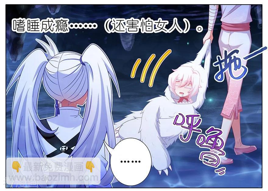 🍘我家大师兄脑子有坑 第380坑 主角的BOSS光环 第2页