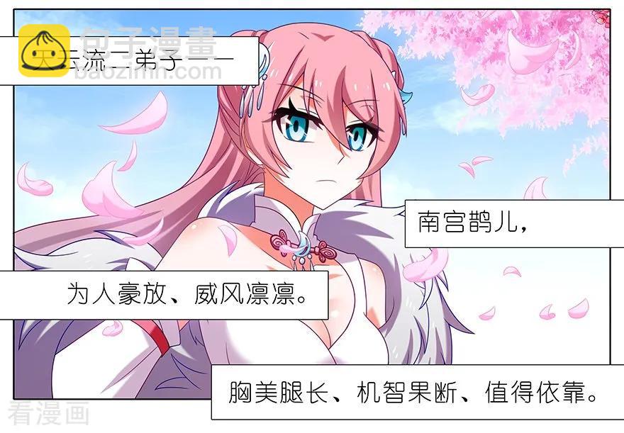 🍘我家大师兄脑子有坑 第380坑 主角的BOSS光环 第3页