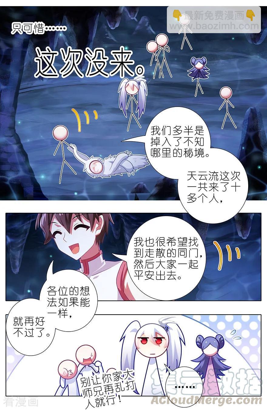 🍘我家大师兄脑子有坑 第380坑 主角的BOSS光环 第4页