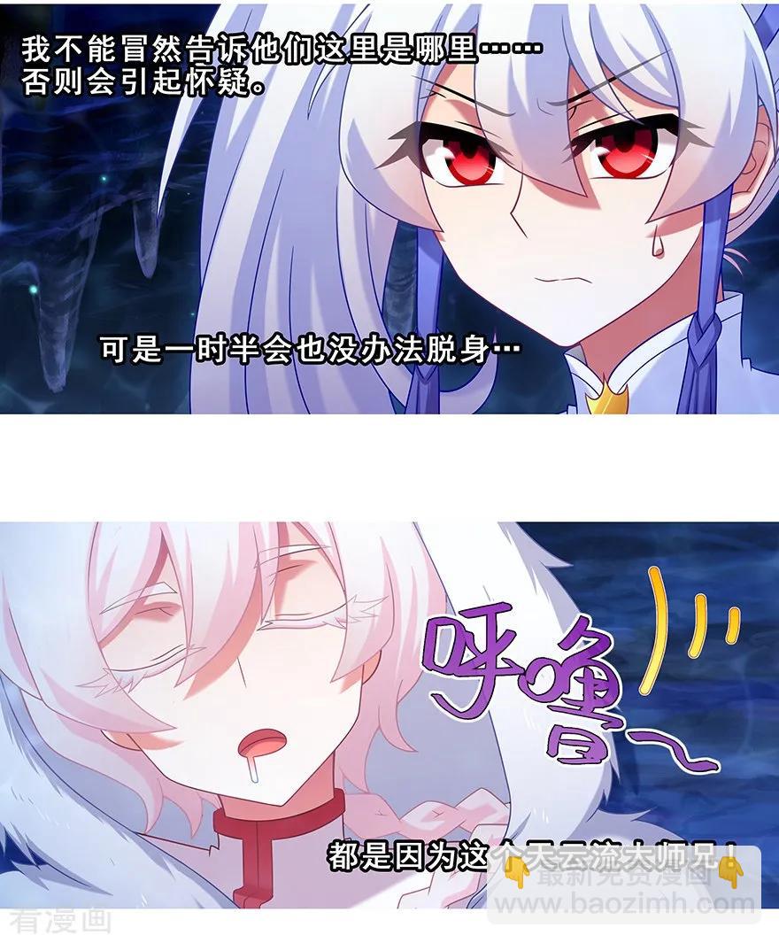 🍘我家大师兄脑子有坑 第380坑 主角的BOSS光环 第5页