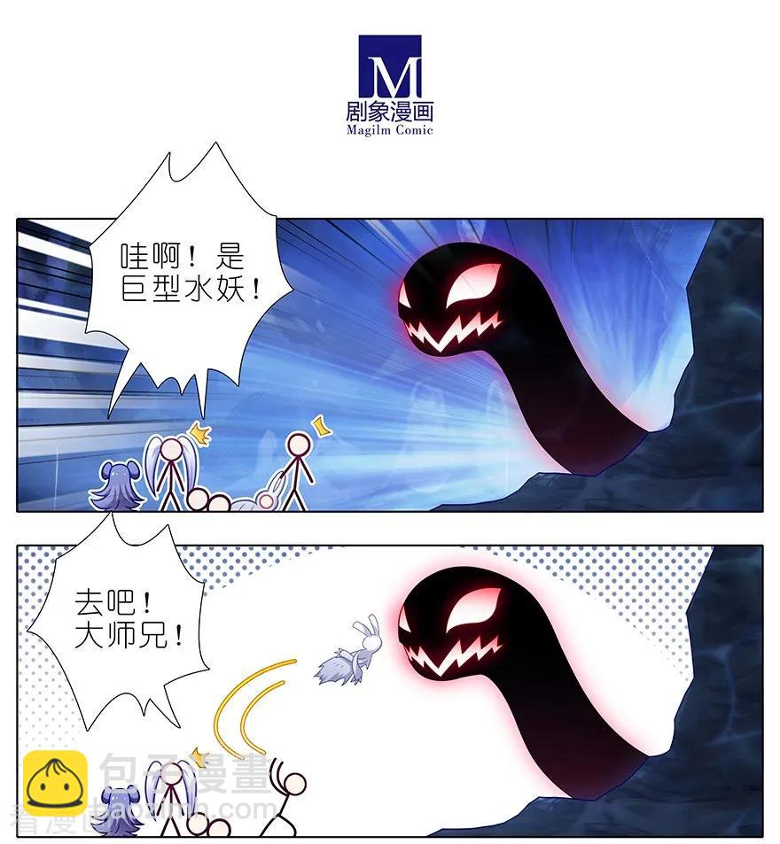 🍘我家大师兄脑子有坑 第380坑 主角的BOSS光环 第6页