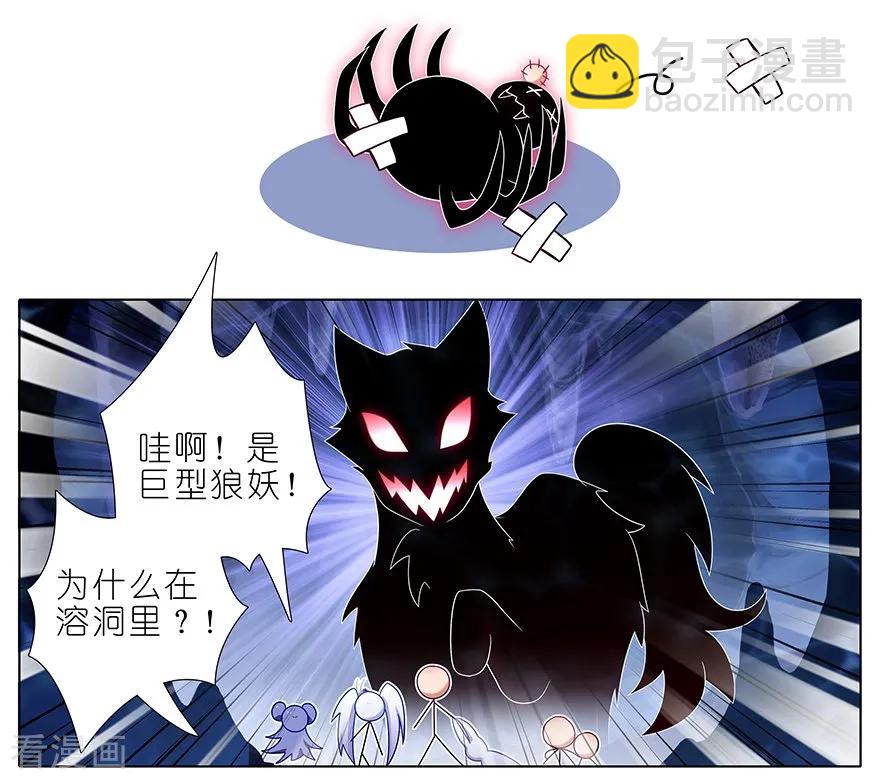 🍘我家大师兄脑子有坑 第380坑 主角的BOSS光环 第9页