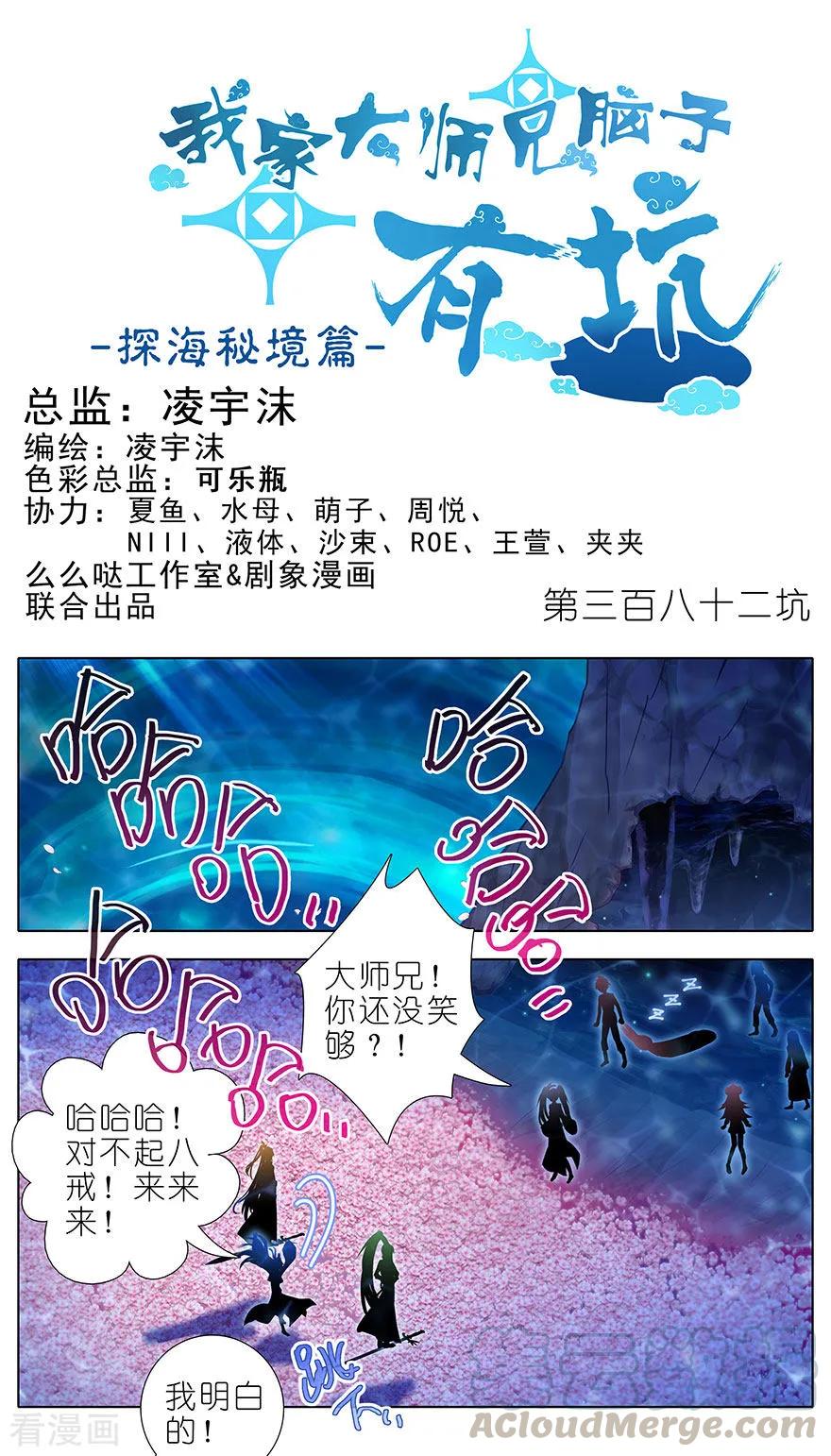 🍘我家大师兄脑子有坑 第382坑 你就是那个渣男？！ 第1页