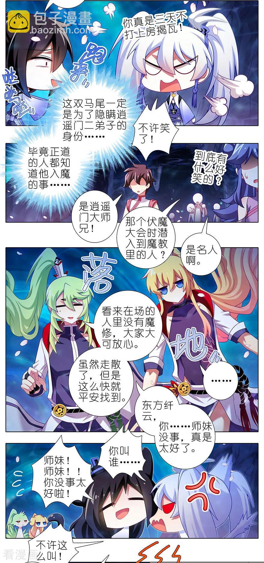 🍘我家大师兄脑子有坑 第382坑 你就是那个渣男？！ 第2页