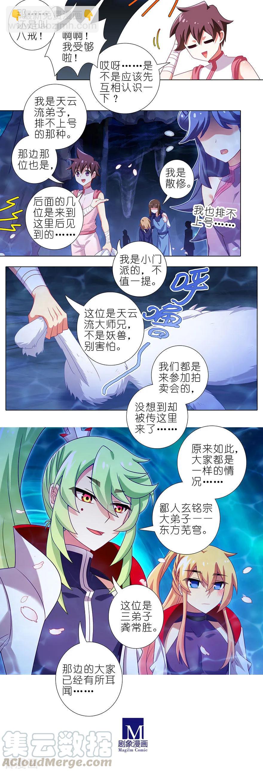 🍘我家大师兄脑子有坑 第382坑 你就是那个渣男？！ 第3页