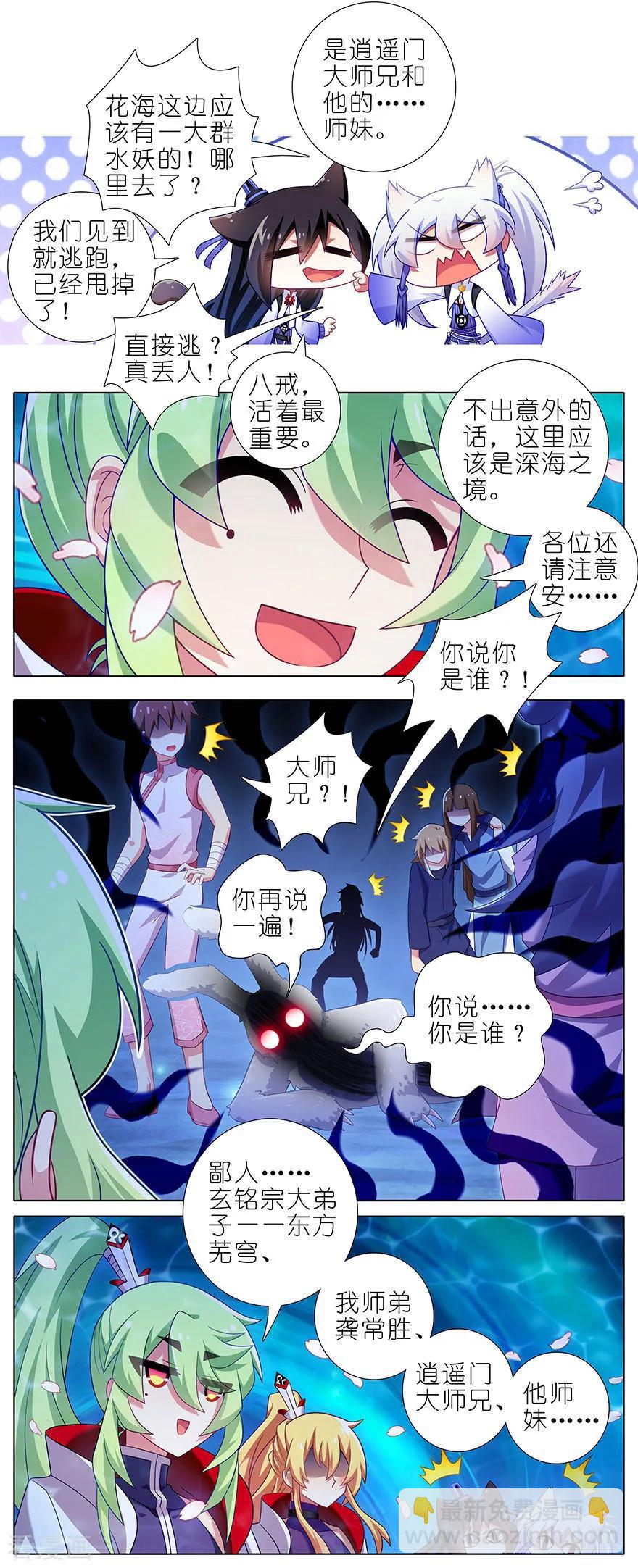 🍘我家大师兄脑子有坑 第382坑 你就是那个渣男？！ 第4页