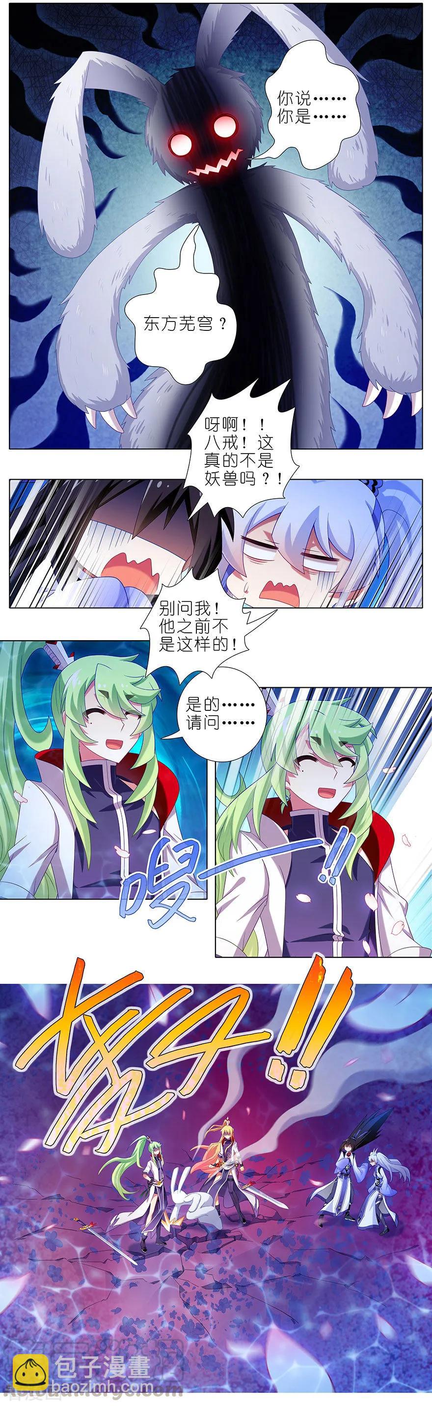 🍘我家大师兄脑子有坑 第382坑 你就是那个渣男？！ 第5页