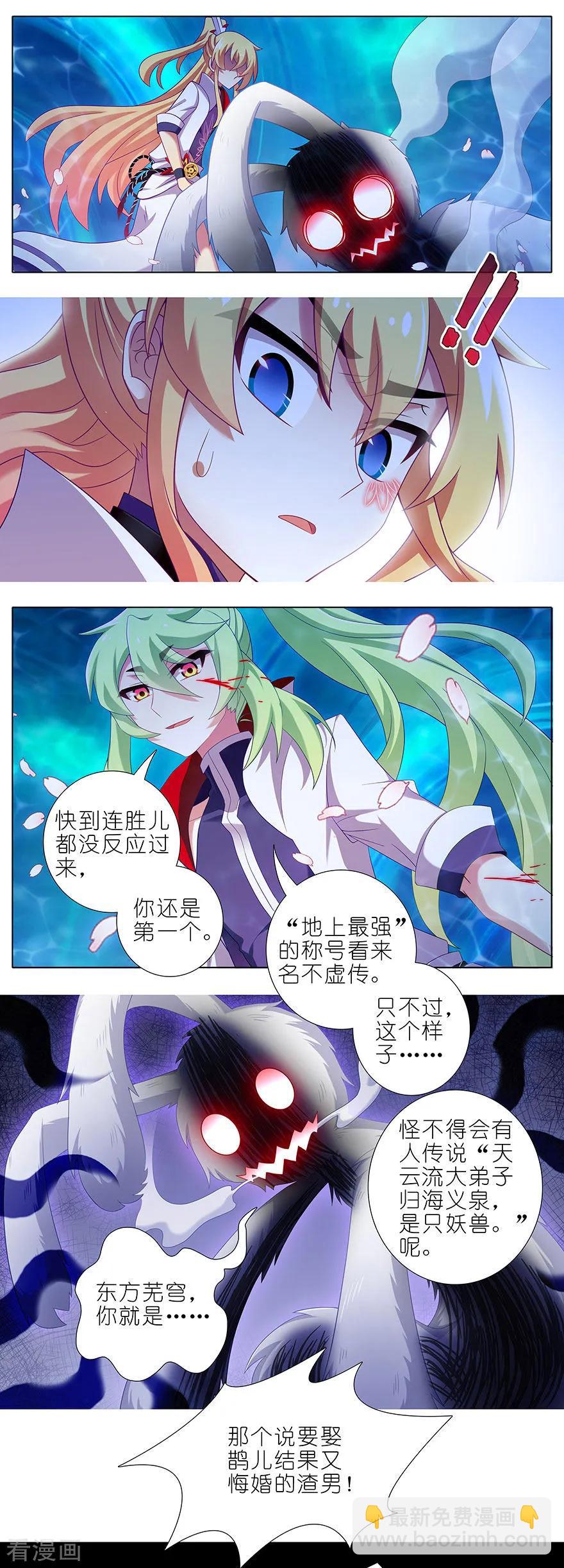 🍘我家大师兄脑子有坑 第382坑 你就是那个渣男？！ 第6页