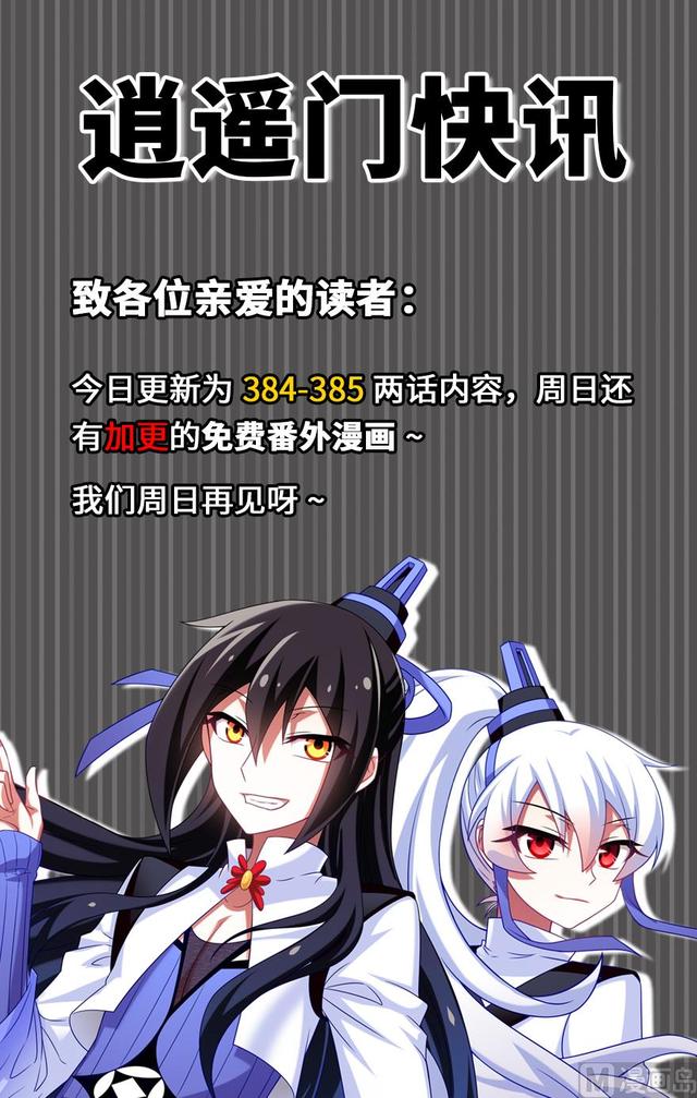🍘我家大师兄脑子有坑 384-385 这该死的“套路” 第1页