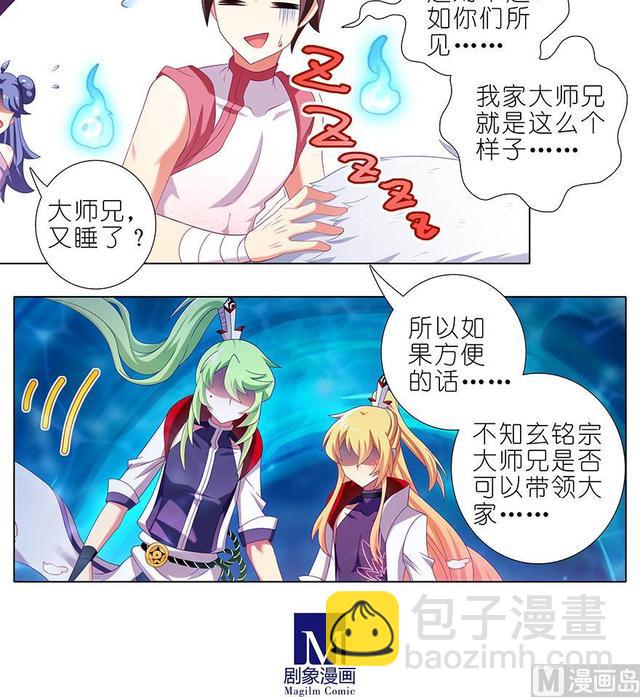 🍘我家大师兄脑子有坑 384-385 这该死的“套路” 第10页