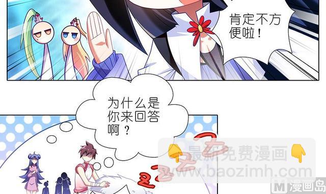 🍘我家大师兄脑子有坑 384-385 这该死的“套路” 第13页