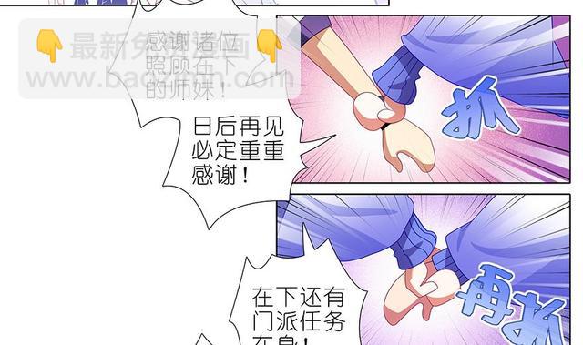 🍘我家大师兄脑子有坑 384-385 这该死的“套路” 第14页
