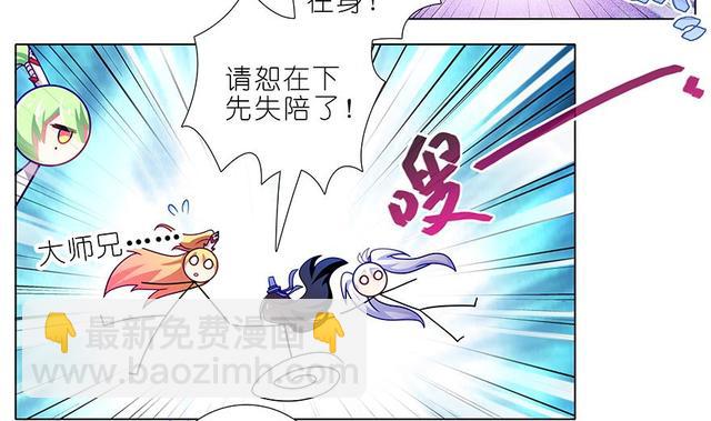 🍘我家大师兄脑子有坑 384-385 这该死的“套路” 第15页
