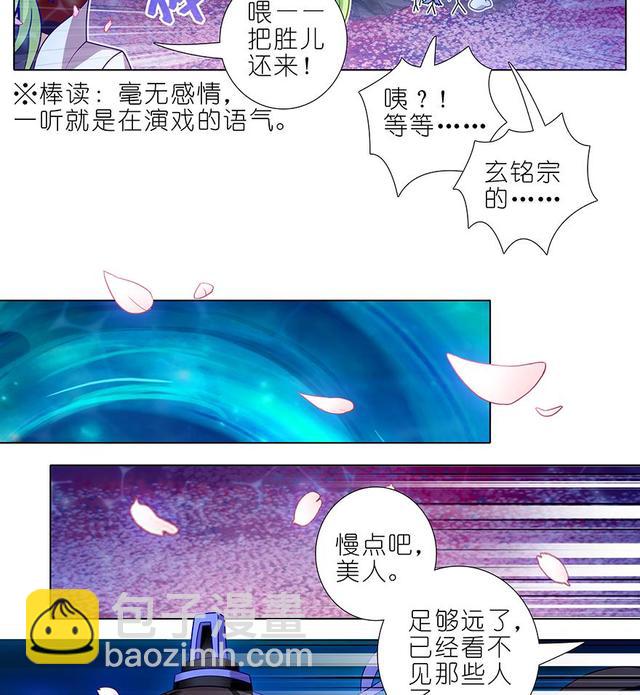 🍘我家大师兄脑子有坑 384-385 这该死的“套路” 第17页