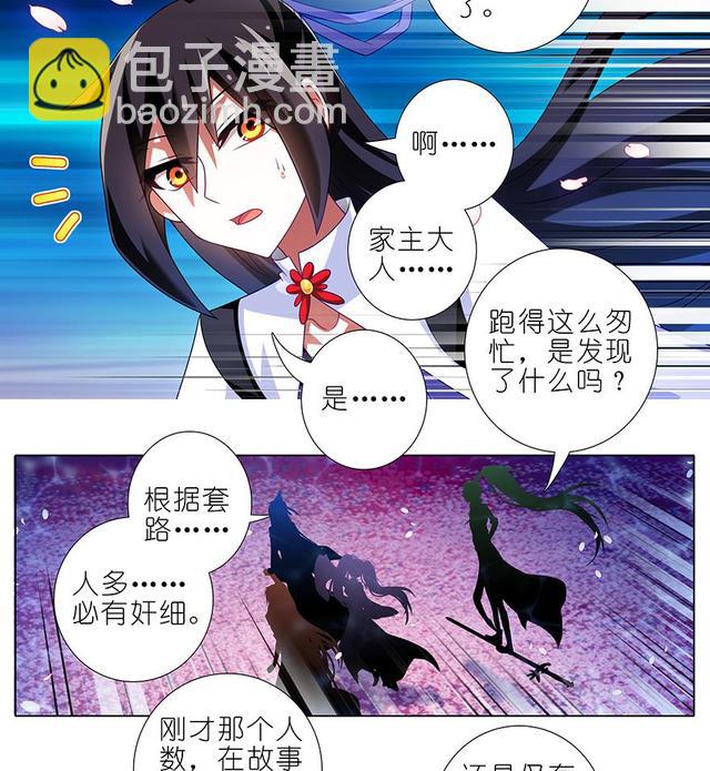 🍘我家大师兄脑子有坑 384-385 这该死的“套路” 第18页