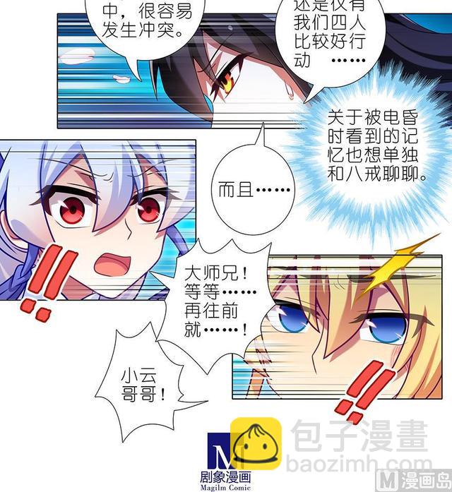 🍘我家大师兄脑子有坑 384-385 这该死的“套路” 第19页