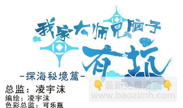 🍘我家大师兄脑子有坑 384-385 这该死的“套路” 第2页