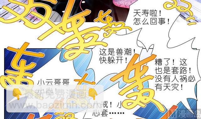 🍘我家大师兄脑子有坑 384-385 这该死的“套路” 第22页