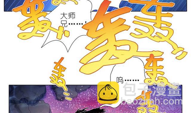 🍘我家大师兄脑子有坑 384-385 这该死的“套路” 第23页