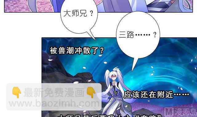 🍘我家大师兄脑子有坑 384-385 这该死的“套路” 第25页