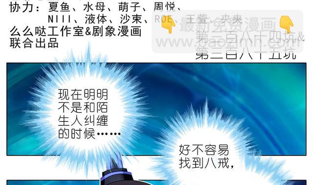 🍘我家大师兄脑子有坑 384-385 这该死的“套路” 第3页