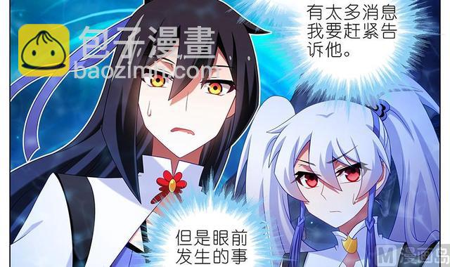 🍘我家大师兄脑子有坑 384-385 这该死的“套路” 第4页