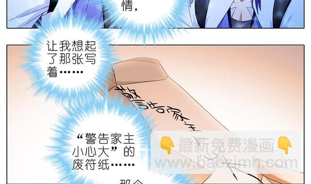 🍘我家大师兄脑子有坑 384-385 这该死的“套路” 第5页