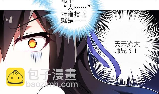 🍘我家大师兄脑子有坑 384-385 这该死的“套路” 第6页
