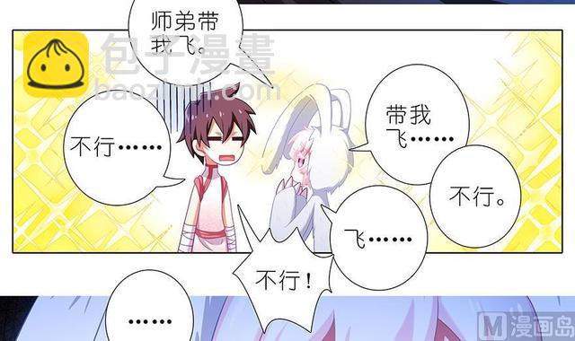 🍘我家大师兄脑子有坑 384-385 这该死的“套路” 第7页