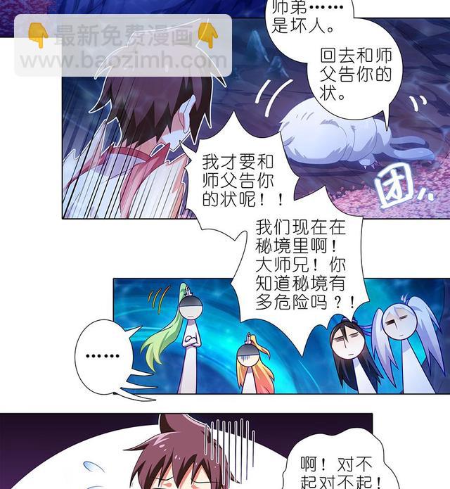 🍘我家大师兄脑子有坑 384-385 这该死的“套路” 第9页