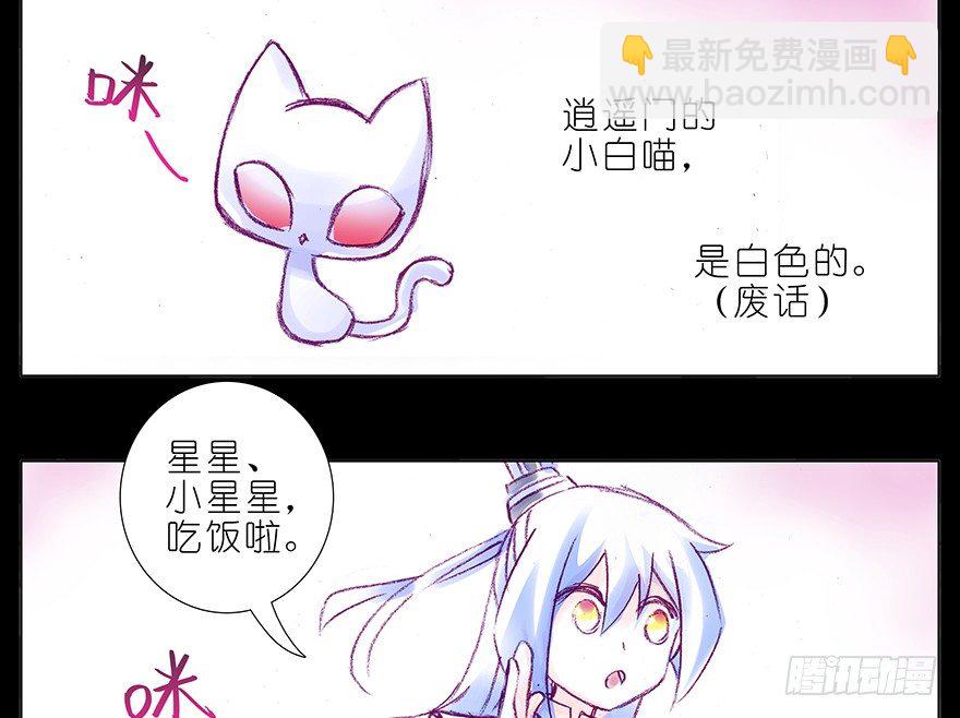 🍘我家大师兄脑子有坑 番外：忽然养只猫 七 第2页